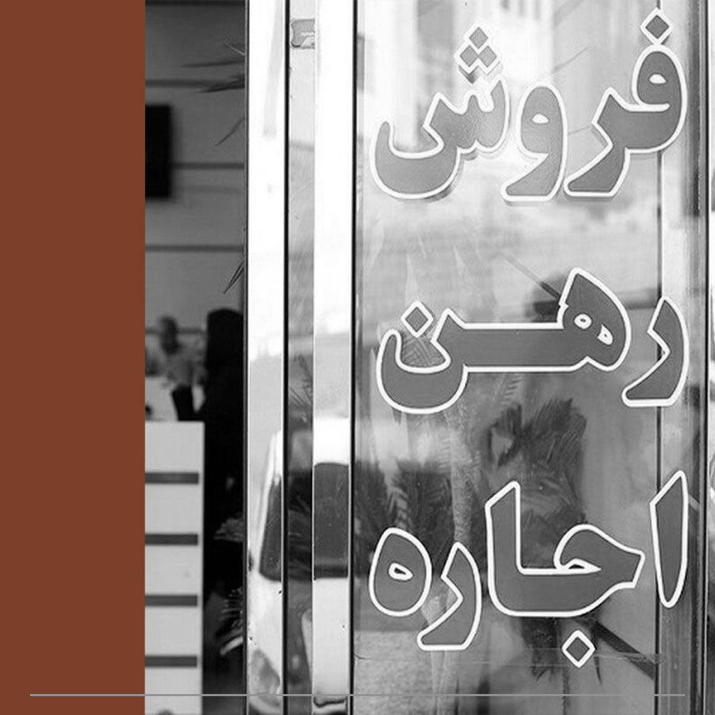 افزایش قیمت اجاره‌ در قرارداد اجاره